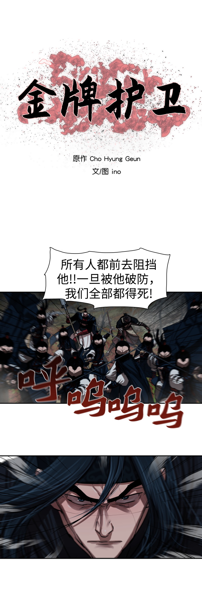 金牌护卫漫画在线观看漫画,第141话5图