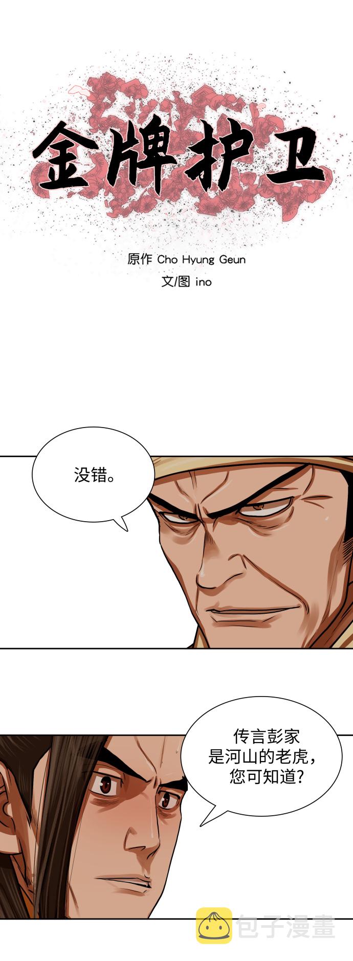 金牌护理卡个人版十年期漫画,第151话5图