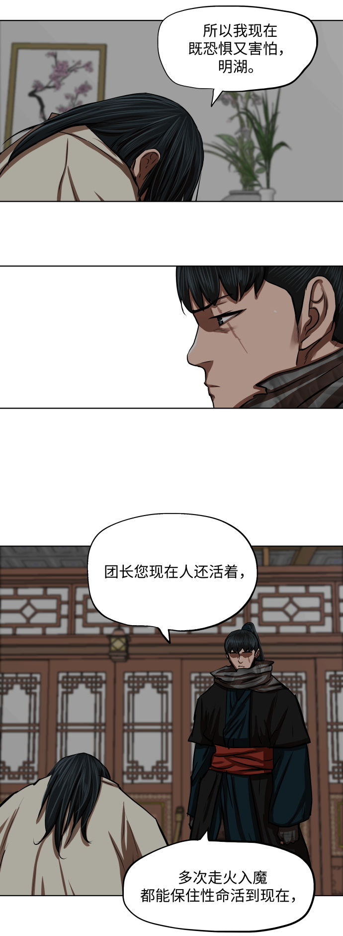 金牌护工的口碑漫画,第125话5图