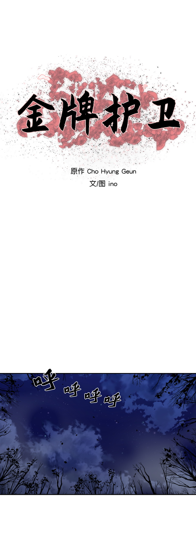 金牌守卫服装漫画,第137话5图