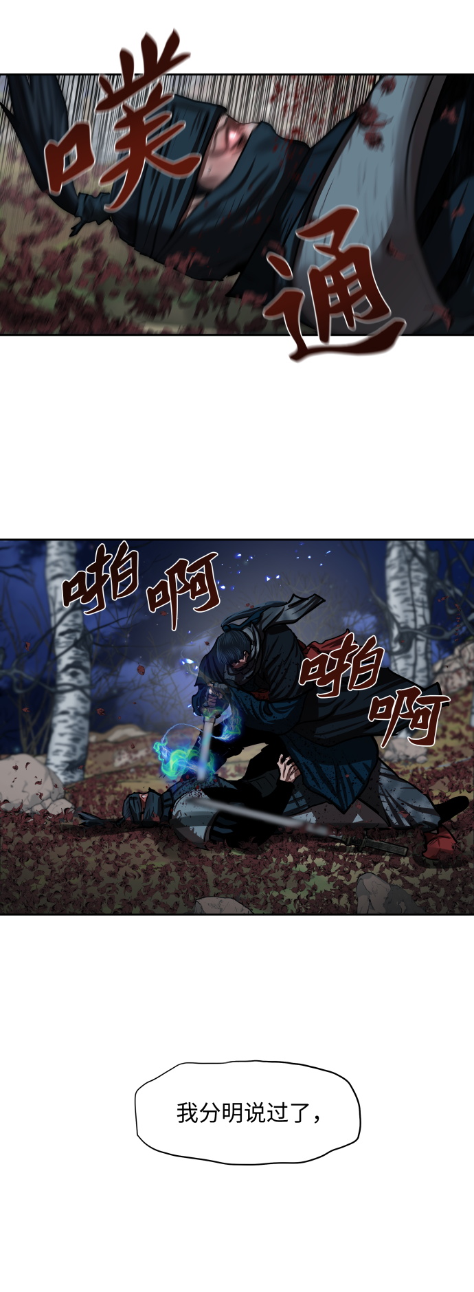 金牌护卫电影完整版漫画,第138话4图