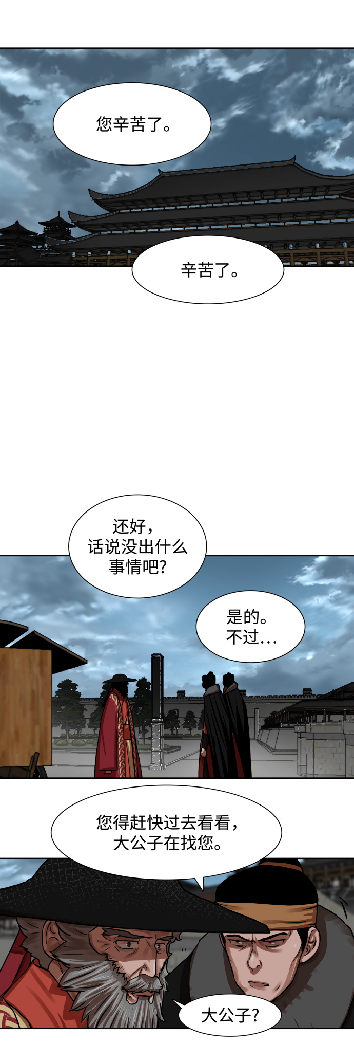 金牌护工真实案例漫画,第144话2图