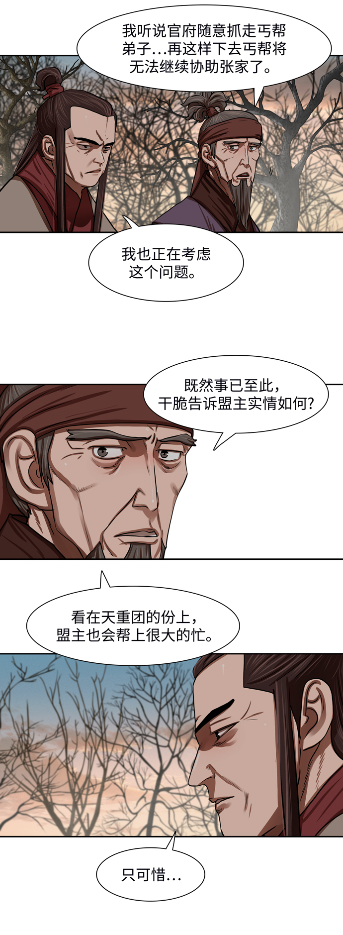 金牌护墙板多少钱一平方漫画,第146话4图