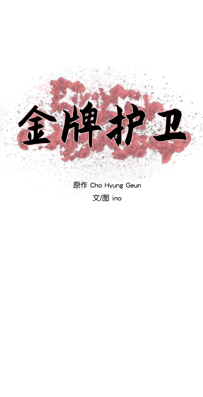 金牌护工服务价格漫画,第118话5图