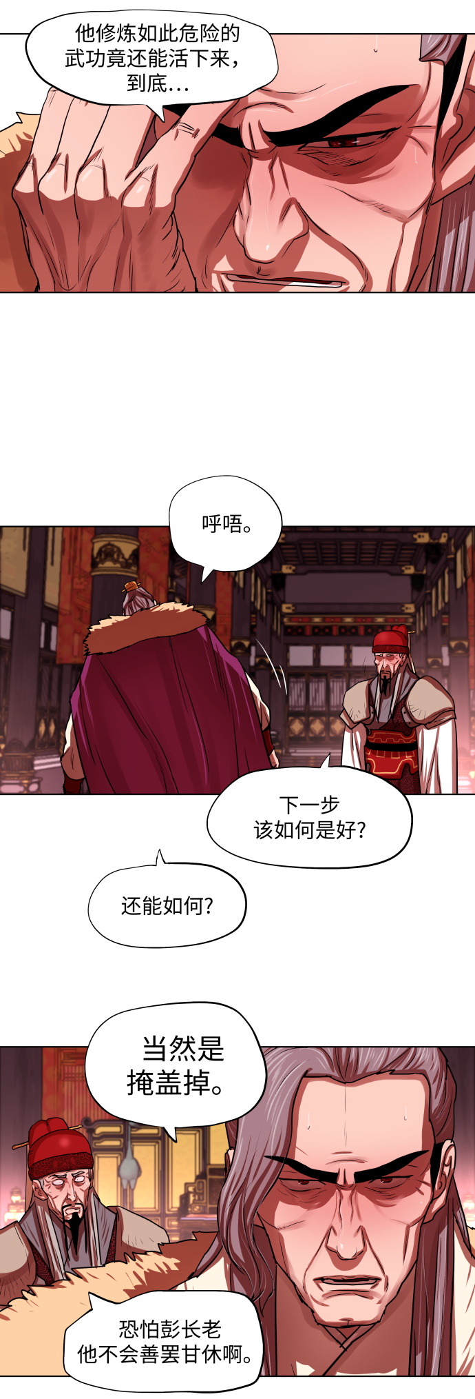 金牌护卫视频大全漫画,第130话5图