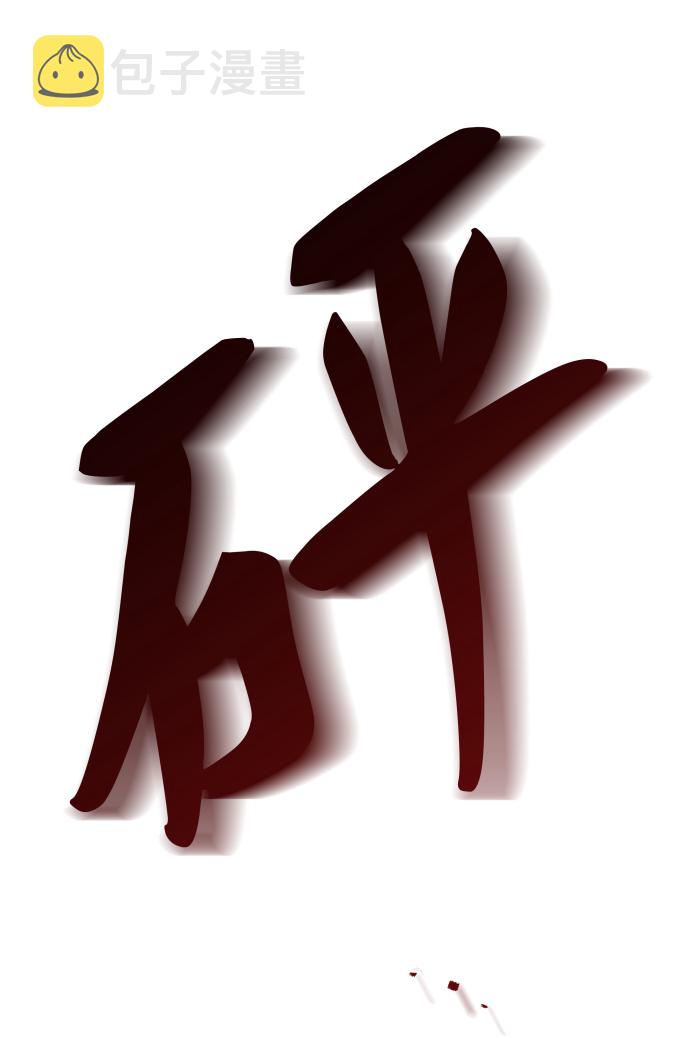 金牌护工哪里找漫画,第121话2图