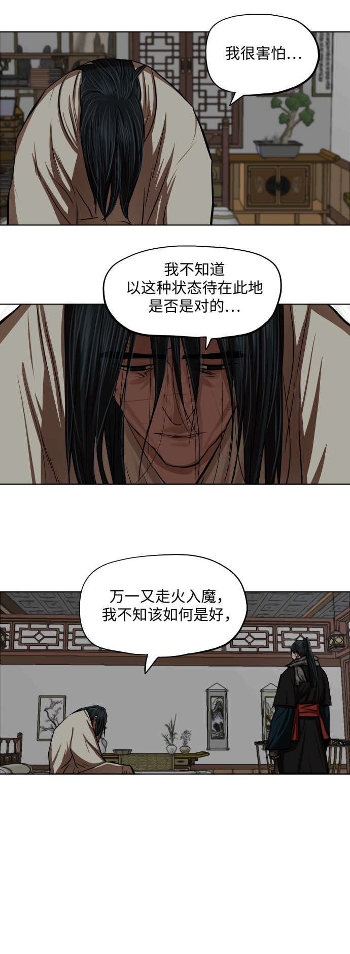 金牌护工的口碑漫画,第125话4图