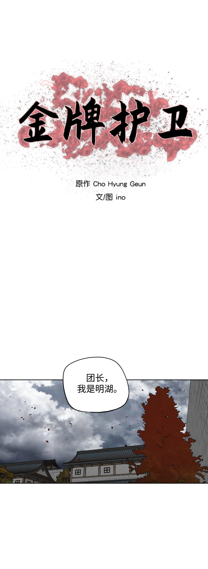 金牌护工的口碑漫画,第125话2图