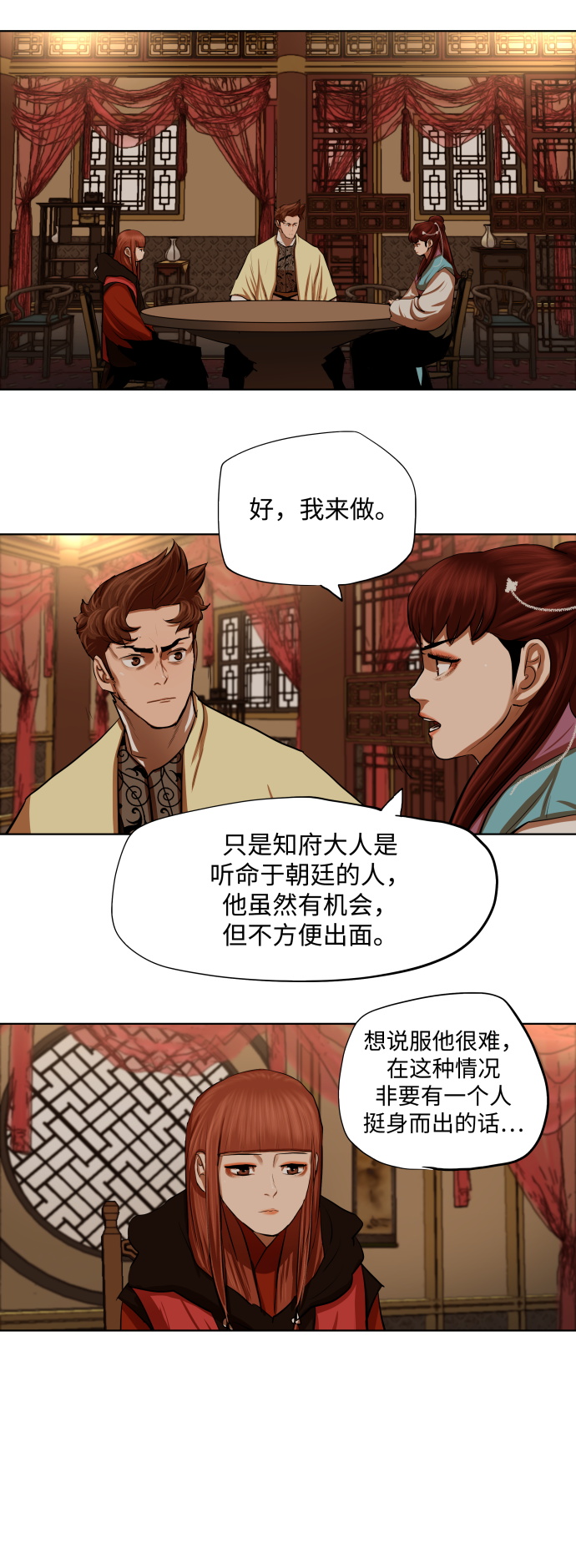 金牌护卫漫画在线观看漫画,第131话3图