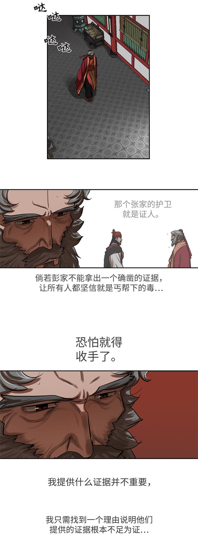 金牌护理员条件要求漫画,第132话3图