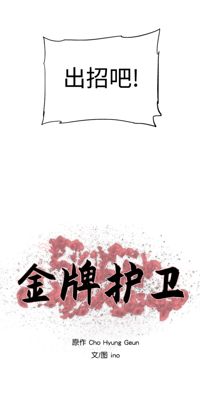 金牌护卫17话漫画,第115话5图