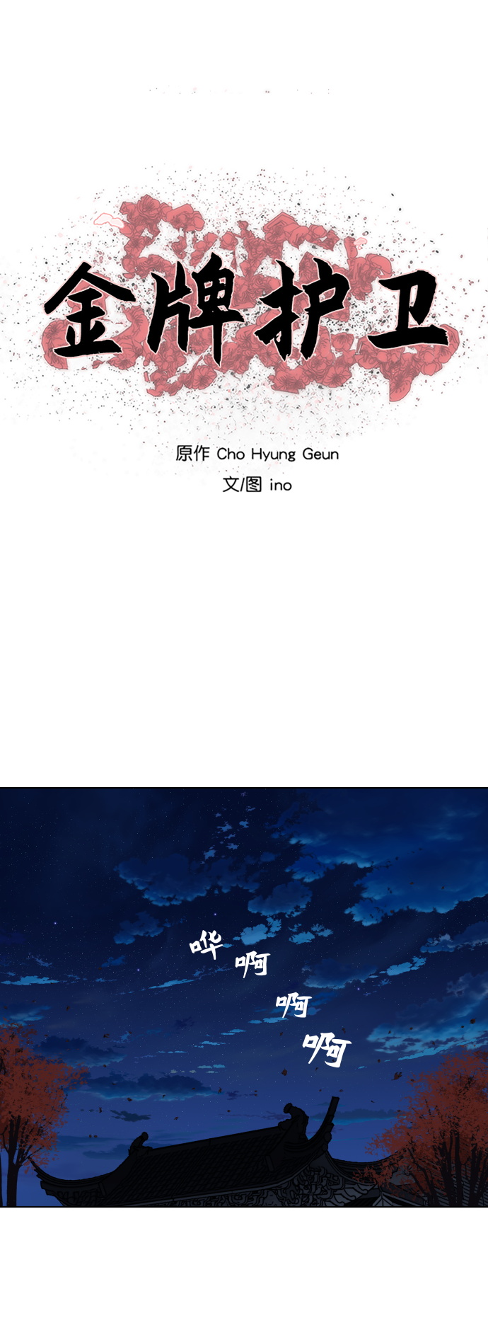 金牌护卫漫画在线观看漫画,第131话2图