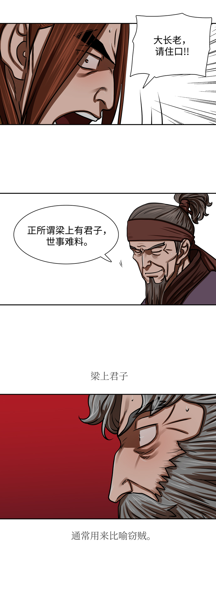 金牌护工的口碑漫画,第163话4图