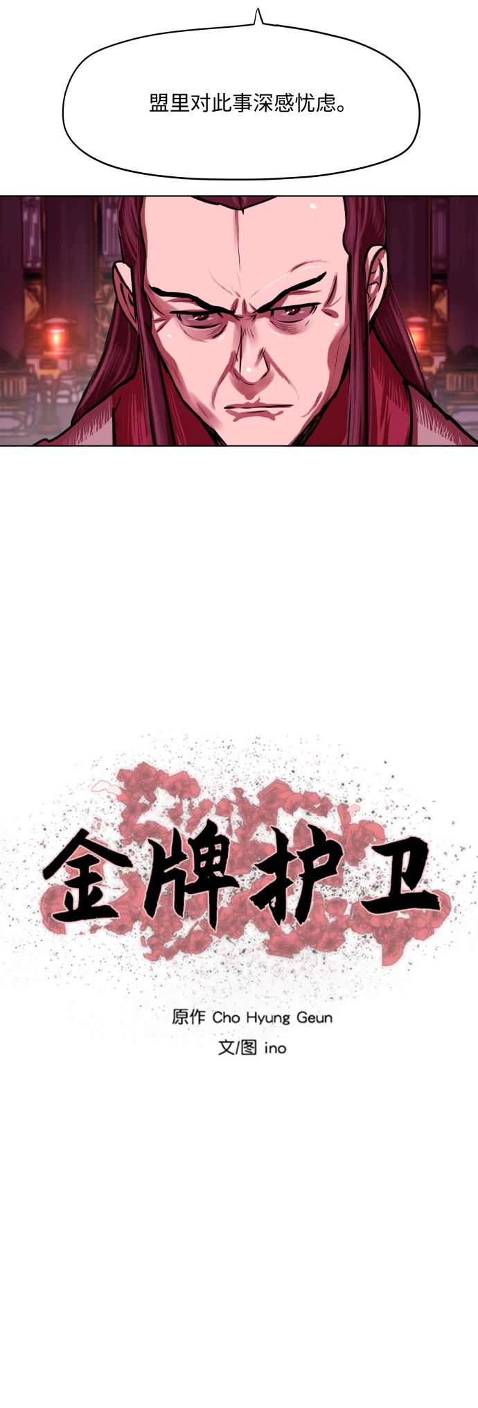 金牌护墙板安装漫画,第124话5图