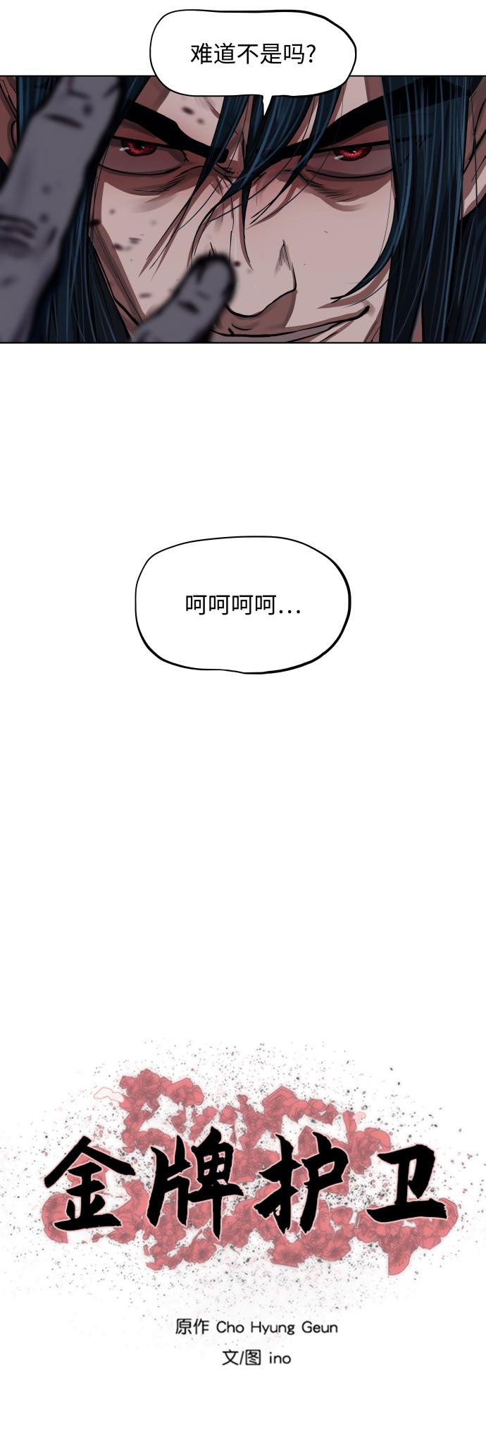 金牌护卫女主漫画,第116话5图