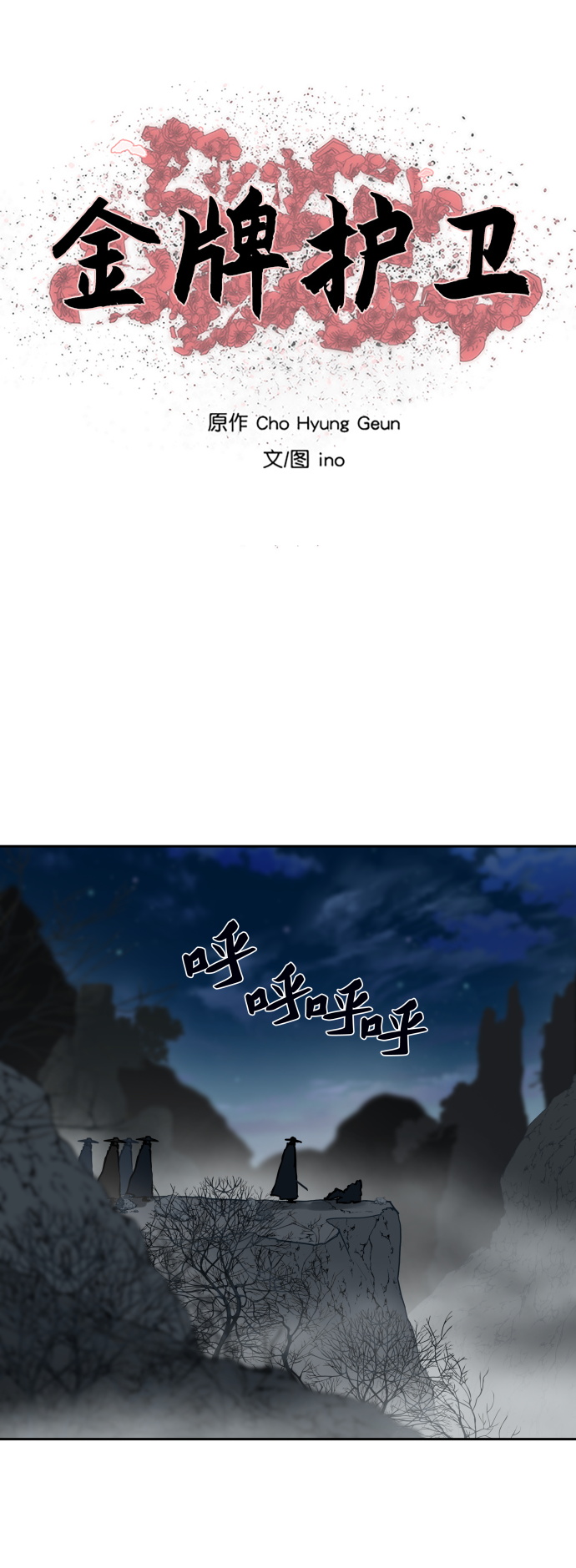 金牌护卫漫画作者漫画,第140话2图