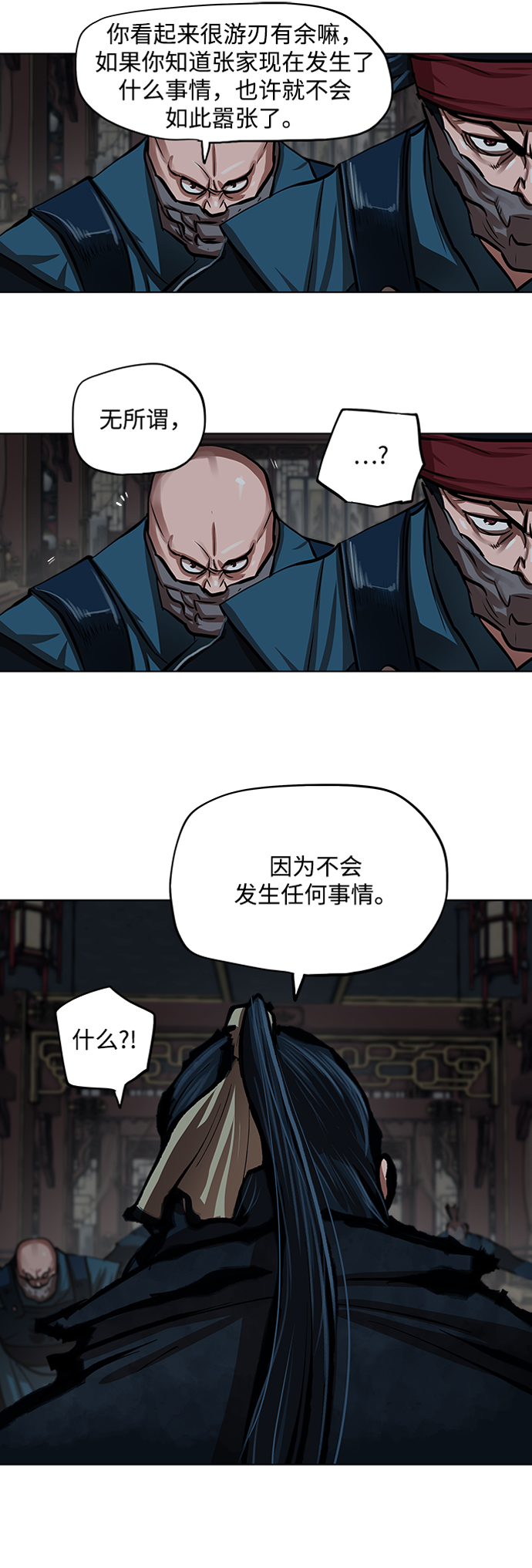 金牌护卫女主漫画,第114话2图