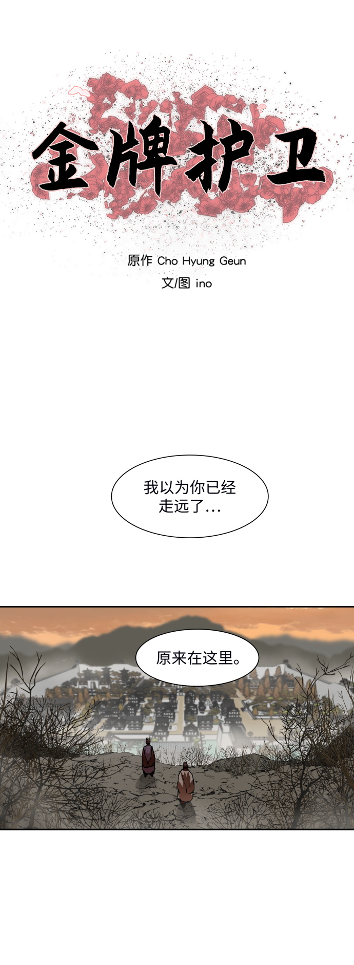 金牌护墙板多少钱一平方漫画,第146话2图