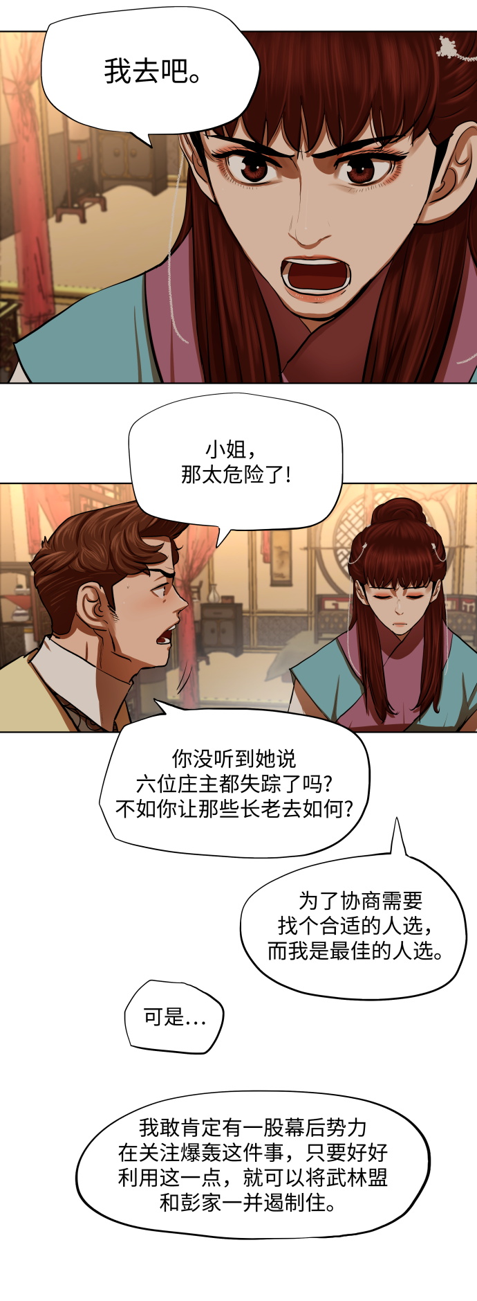 金牌护卫漫画在线观看漫画,第131话4图