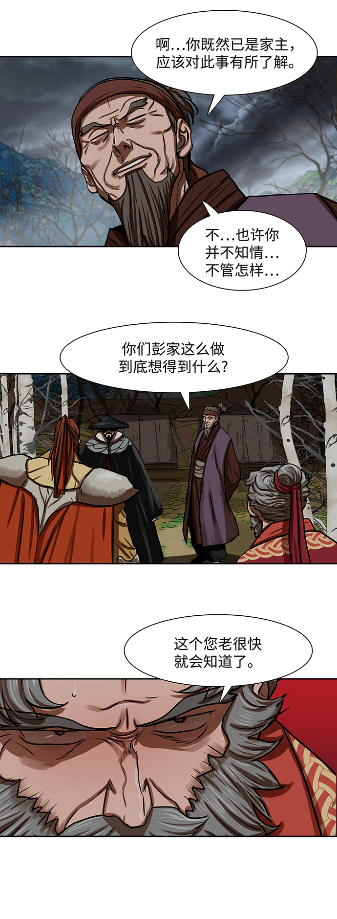 金牌护工的口碑漫画,第163话3图