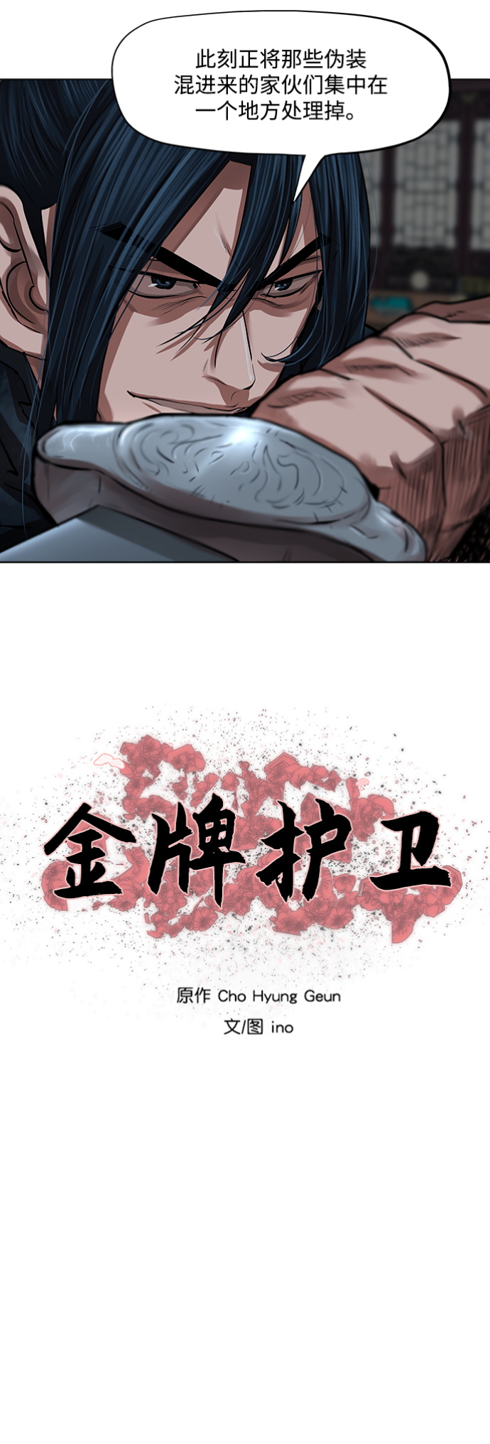金牌护卫女主漫画,第114话4图