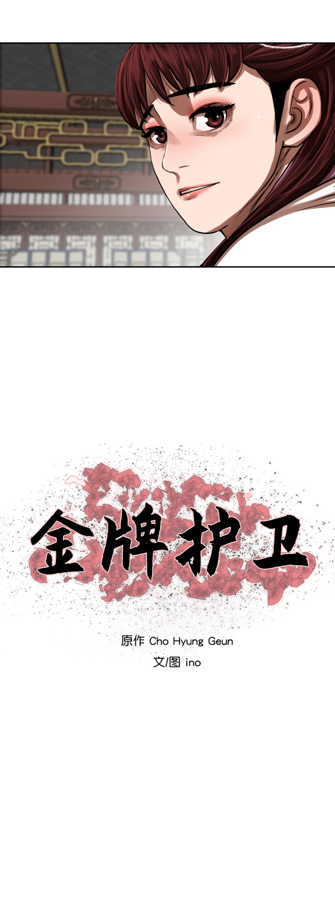 金牌护工图文漫画,第145话5图