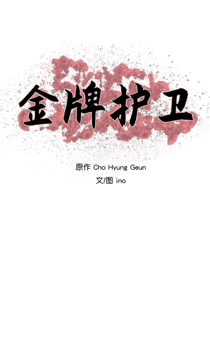 金牌护工哪里找漫画,第128话4图