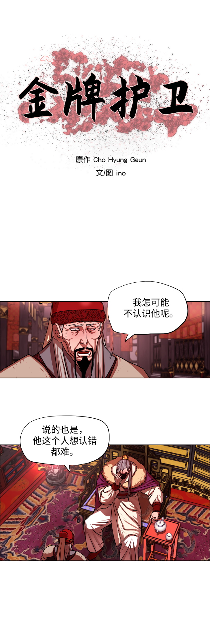 金牌护卫视频大全漫画,第130话4图