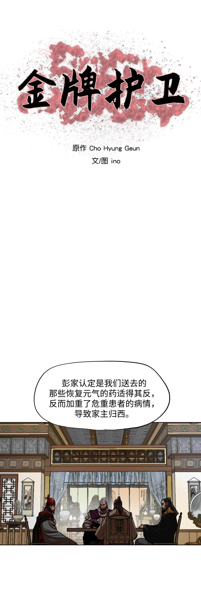 金牌护理员条件要求漫画,第112话5图