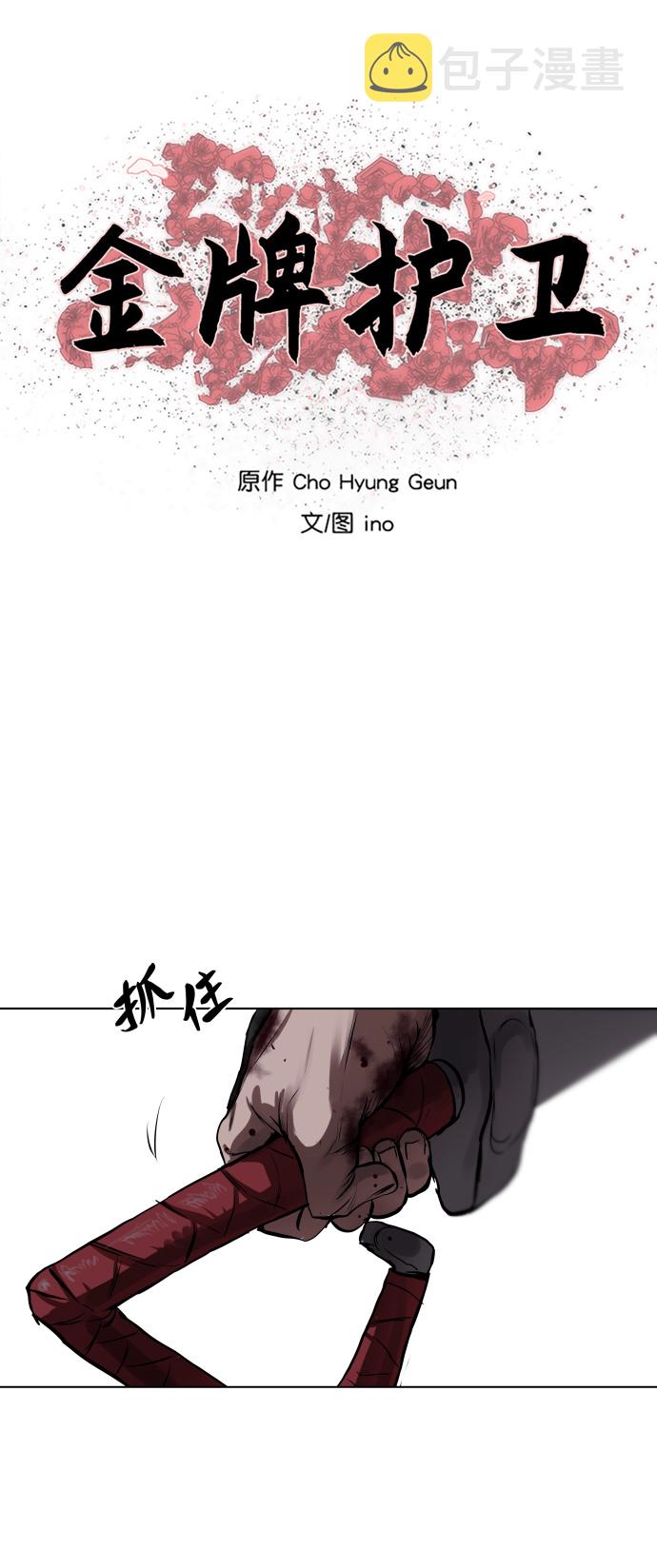 金牌护墙板漫画,第119话4图