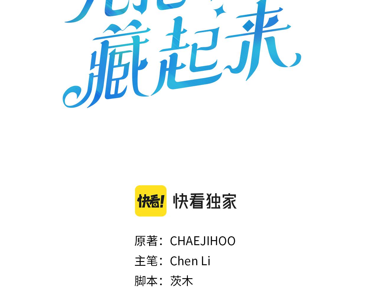 先把弟弟藏起来吧漫画12漫画,第38话 图谋不轨3图