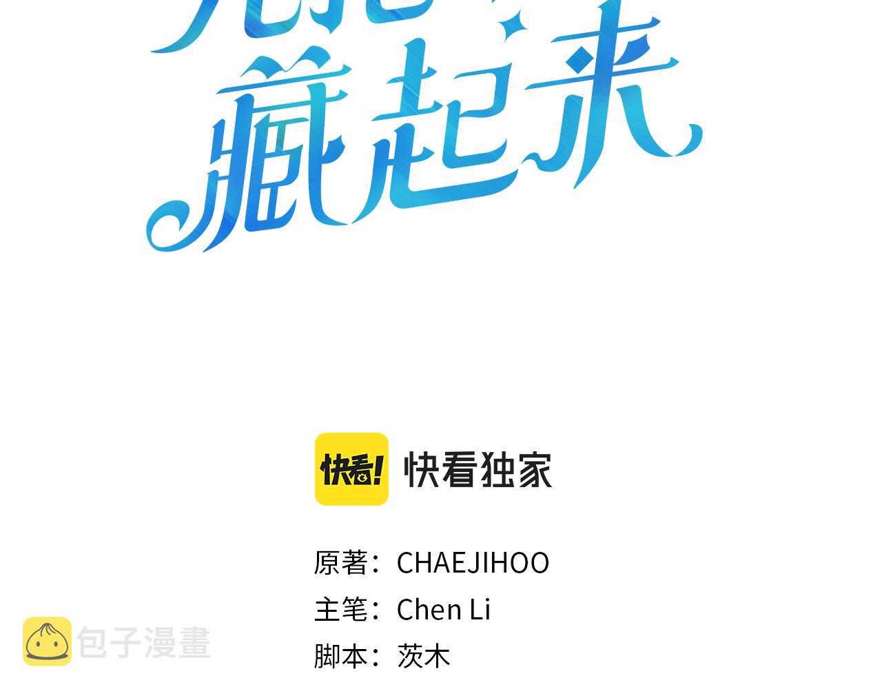先把弟弟藏起来原作漫画,第14话 骚扰3图