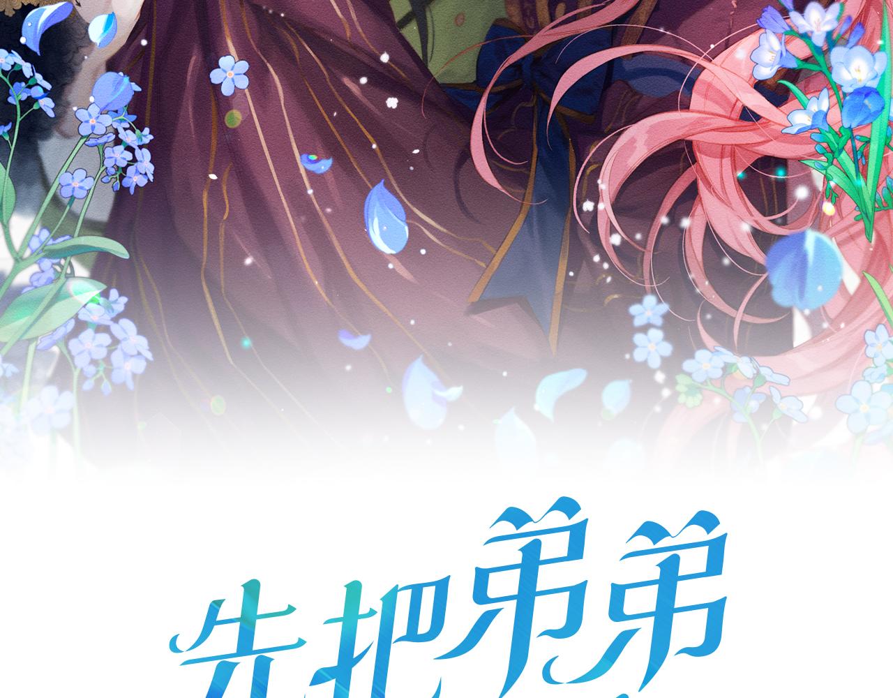 先把弟弟藏起来吧漫画12漫画,第38话 图谋不轨2图