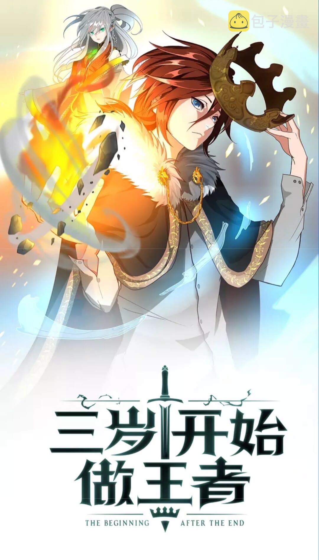 三岁开始做王者漫画全集免费漫画,第2季第33话 理发1图