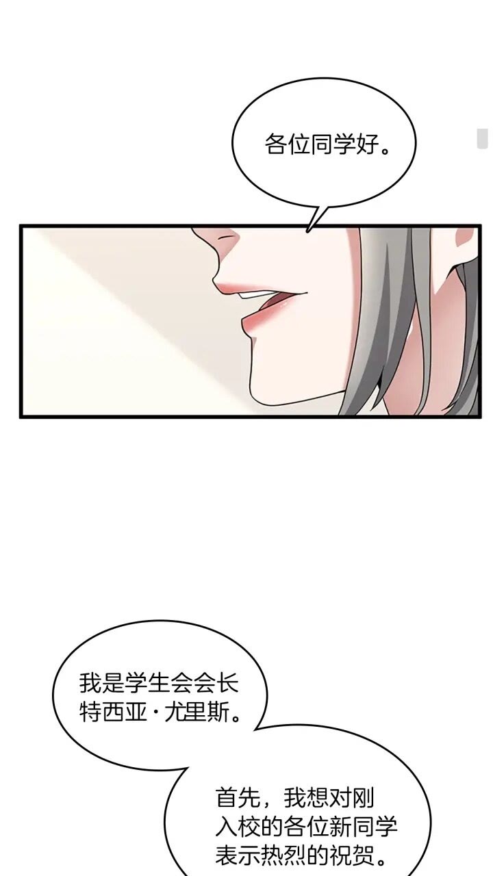三岁开始做王者漫画免费阅读全集下拉式漫画,第4季第87话 特西亚公主4图