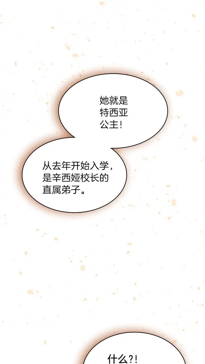 三岁开始做王者漫画免费阅读全集下拉式漫画,第4季第87话 特西亚公主1图