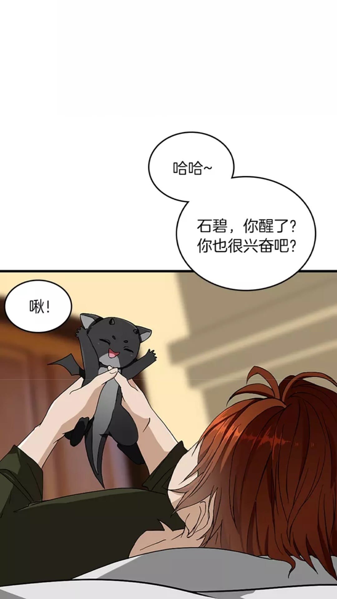 三岁开始做王者漫画全集免费漫画,第2季第33话 理发4图