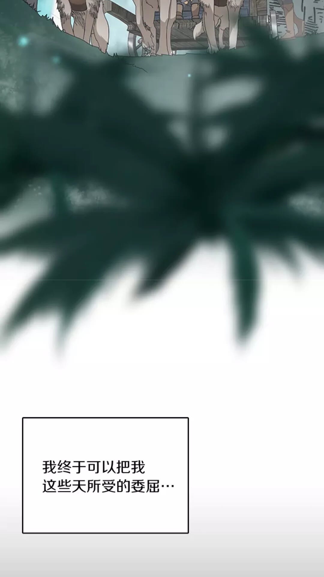 三岁开始做王者67话漫画免费观看漫画,第1季第17话 狠厉5图