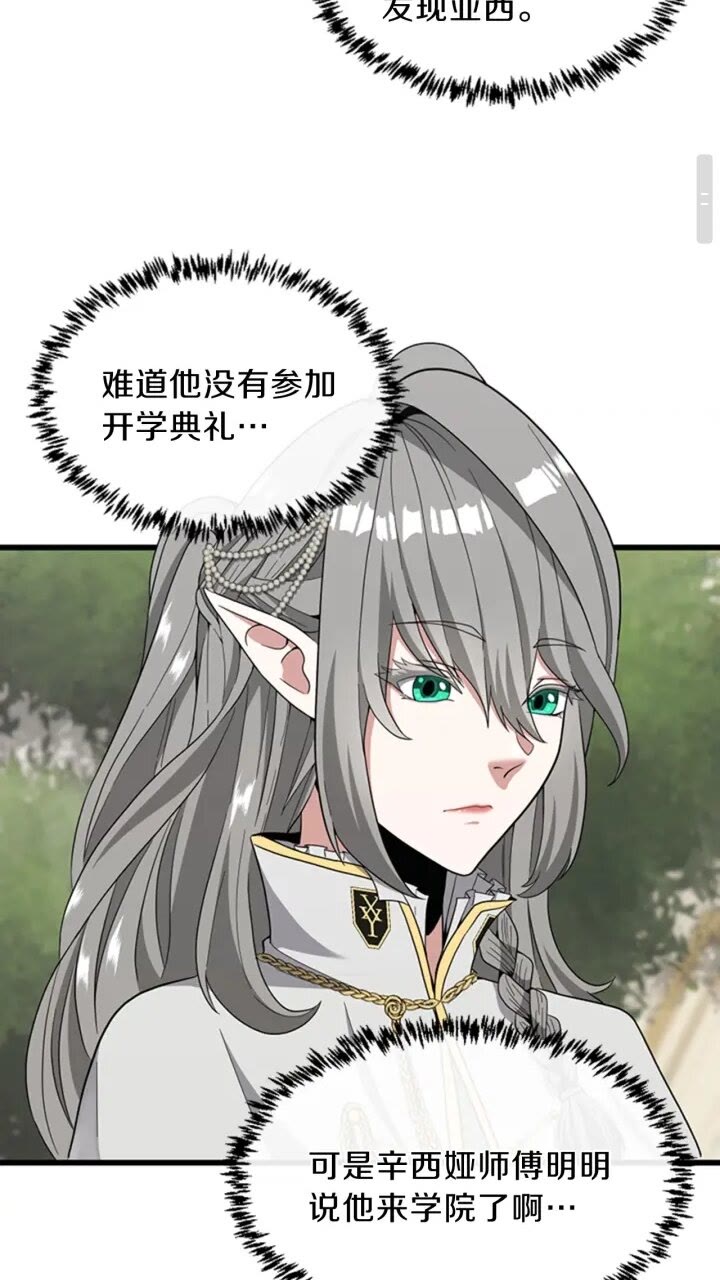 三岁开始做王者全文阅读漫画,第4季第88话 误会2图