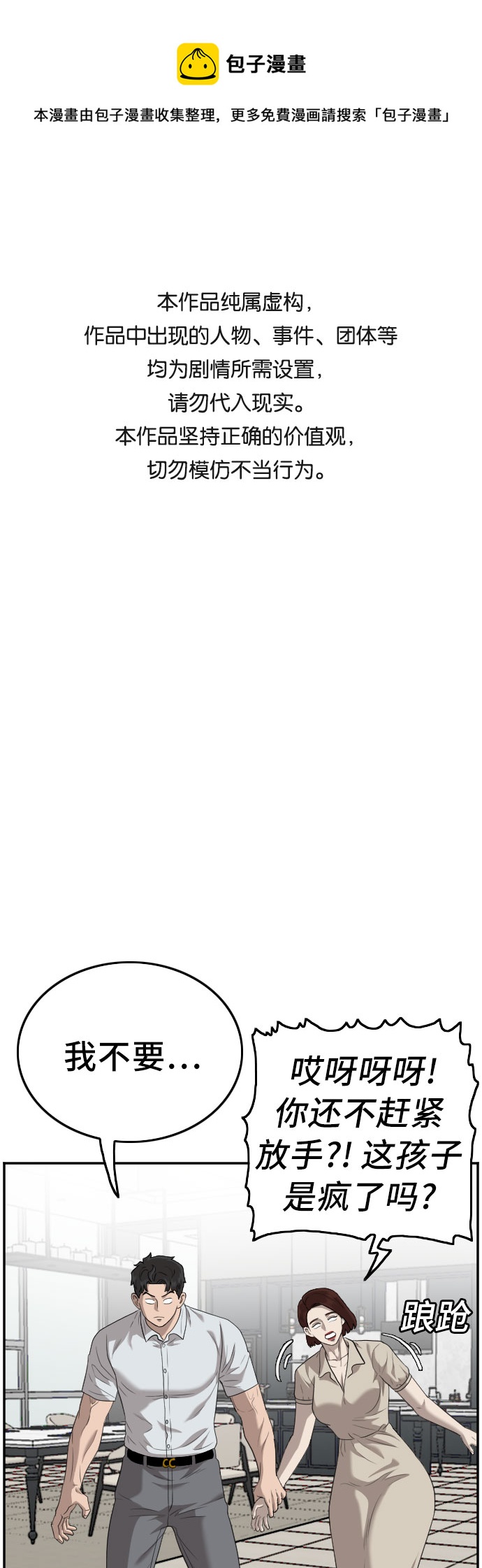 我是坏小子完整版漫画,第119话1图
