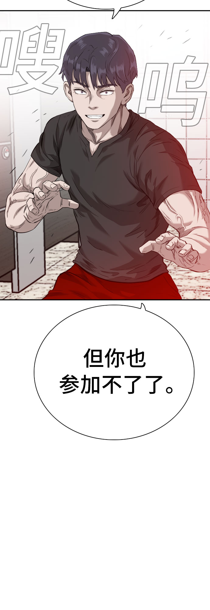 我是坏小子原版视频漫画,第97话3图