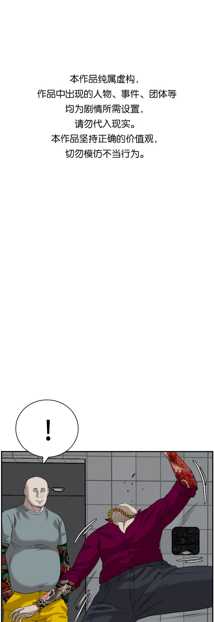 我是坏小子原版视频漫画,第97话1图