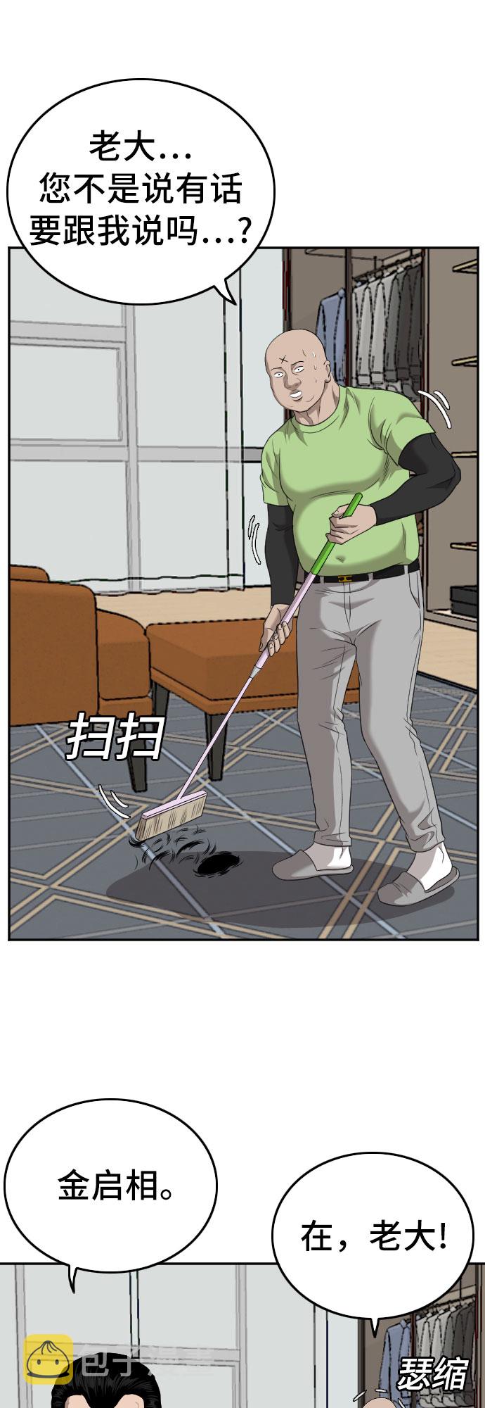 我是坏小子最新话漫画,第125话5图