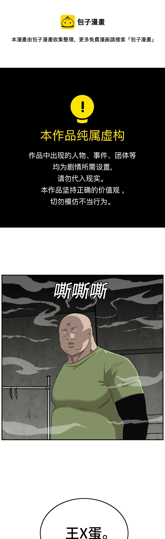 我是坏小子漫画全集免费观看漫画,第122话1图