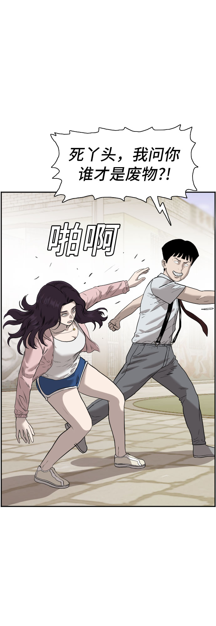 我是坏小子漫画在线免费看漫画,第94话4图