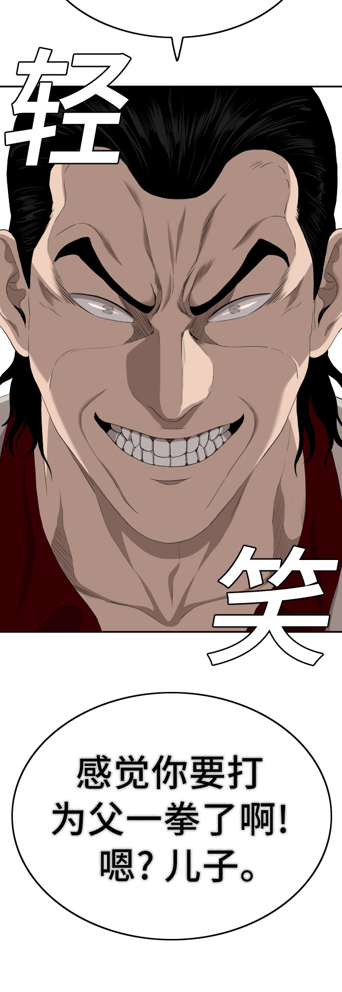我是坏小子完整版漫画,第119话3图