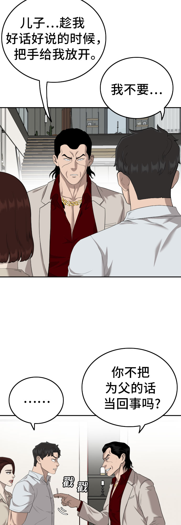 我是坏小子完整版漫画,第119话5图