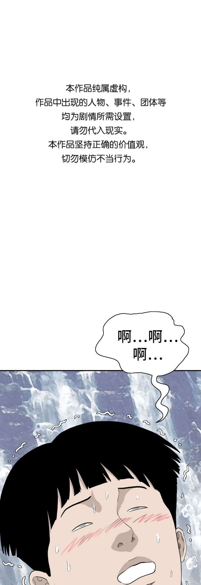 我是坏小子漫画完整版免费阅读漫画,第72话1图