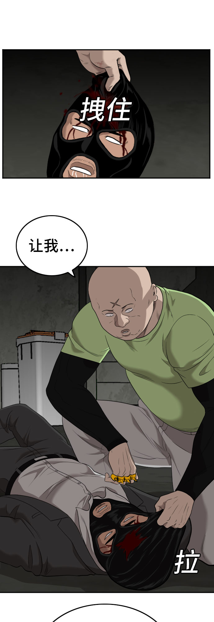 我是坏小子漫画全集免费观看漫画,第122话3图