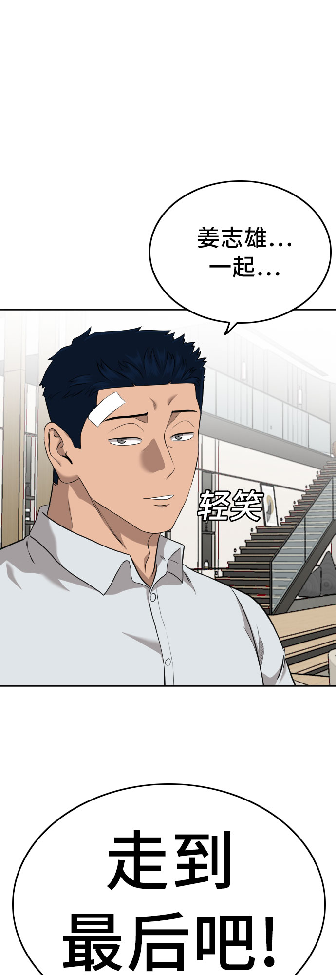 我是坏小子最新话漫画,第125话2图